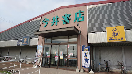 今井書店 グループセンター店