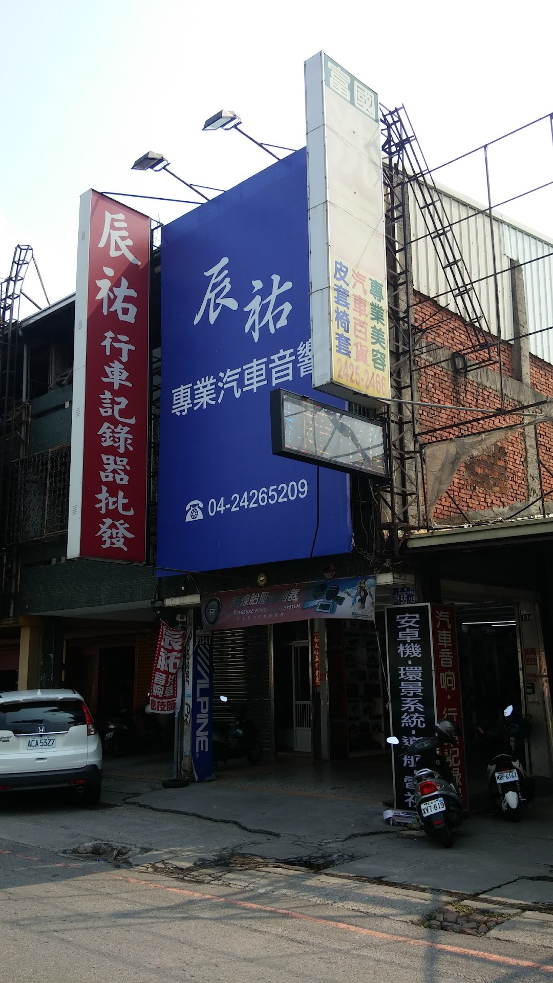 辰佑汽车音响中清店