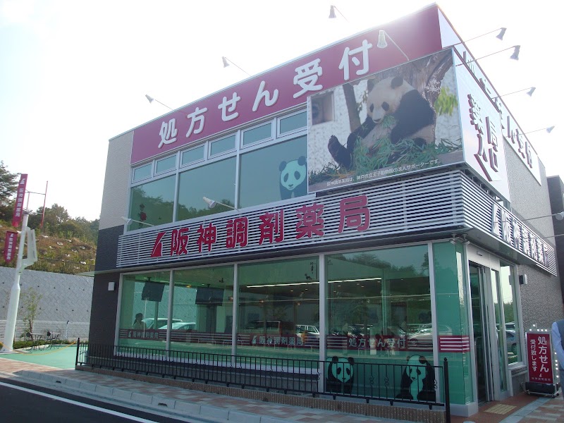 阪神調剤薬局 北播磨店
