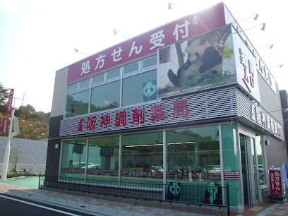 阪神調剤薬局 北播磨店
