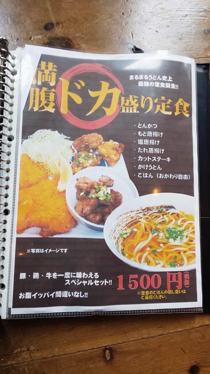 まるまるうどん島原店 長崎県島原市前浜町 うどん屋 レストラン グルコミ