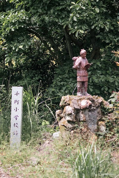 旧千町小学校の二宮金次郎像