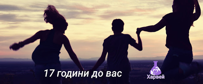 Медико-диагностична лаборатория "Харвей" - Разград