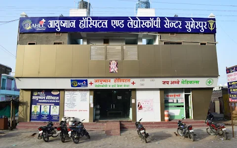 Ayushman Hospital and laparoscopic centre - Best Hospital In Sumerpur image