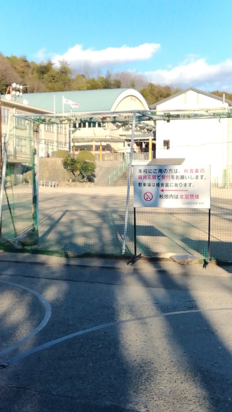尾道市立日比崎中学校