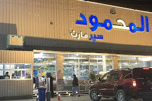 Al Mehmood Supermart image