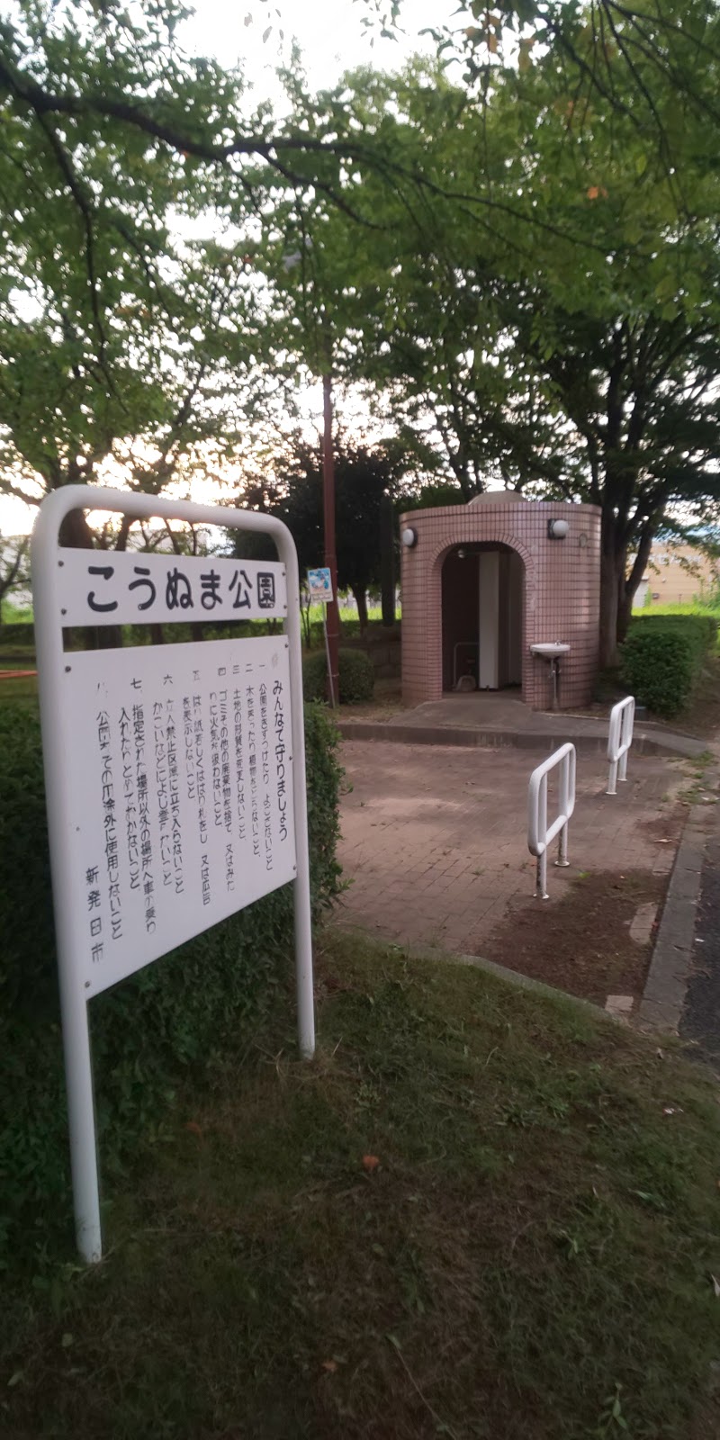 こうぬま公園 公衆トイレ