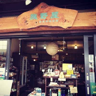熊野屋
