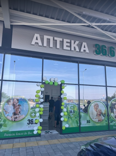 АПТЕКА 36.6 ПЪРВОМАЙ