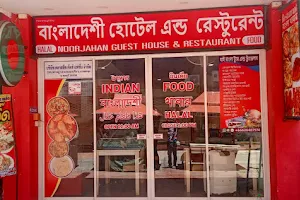 Noorjahan Bengali Restaurant image