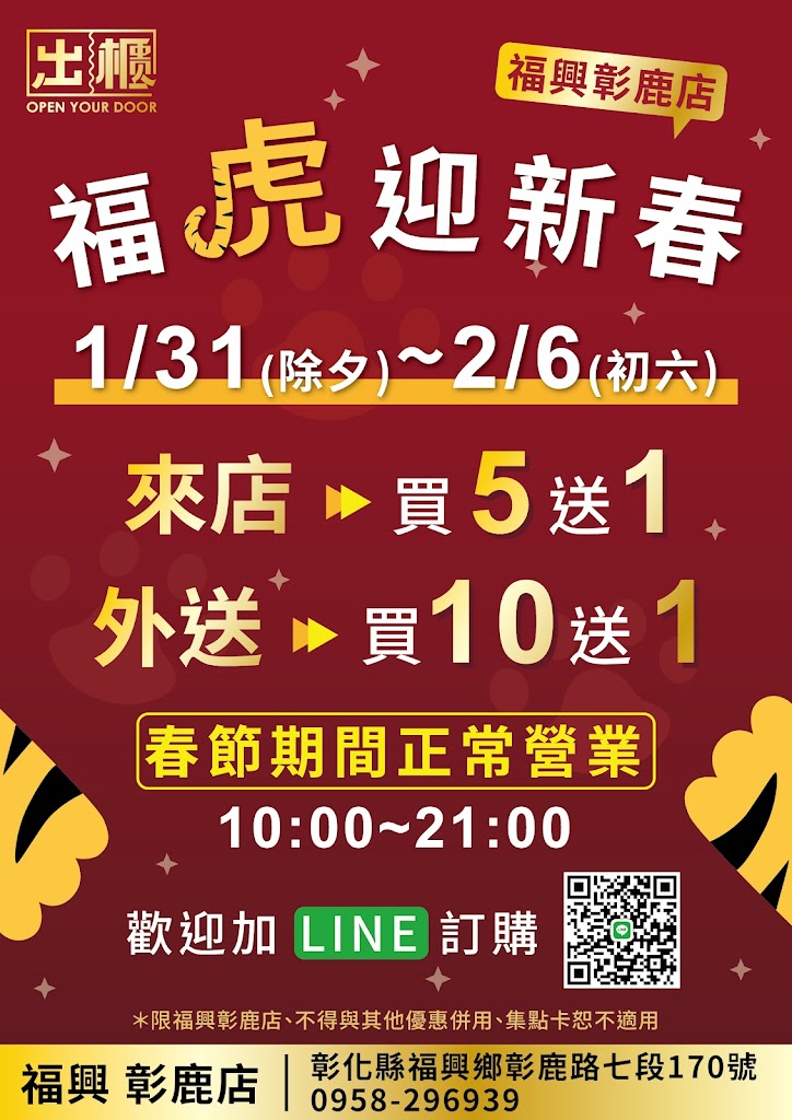 出櫃-福興彰鹿店 的照片