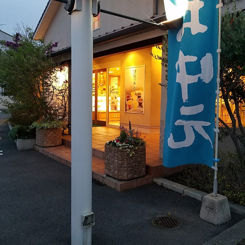 むか新和歌山北店