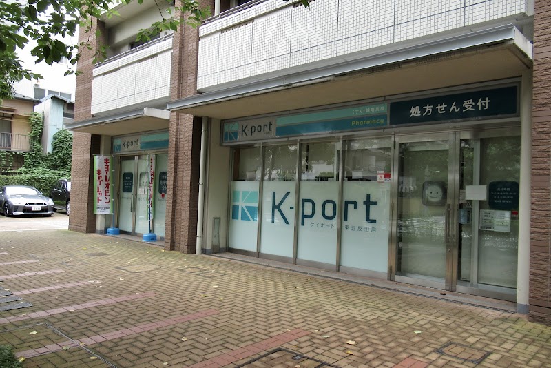ケイポート薬局(K-PORT) 東五反田店