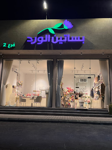 بساتين الورد 