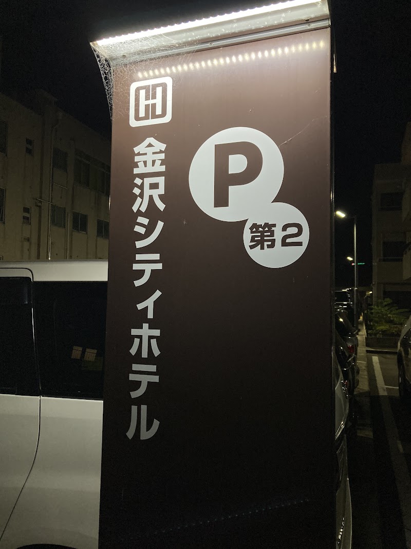 金沢シティホテル 第2駐車場