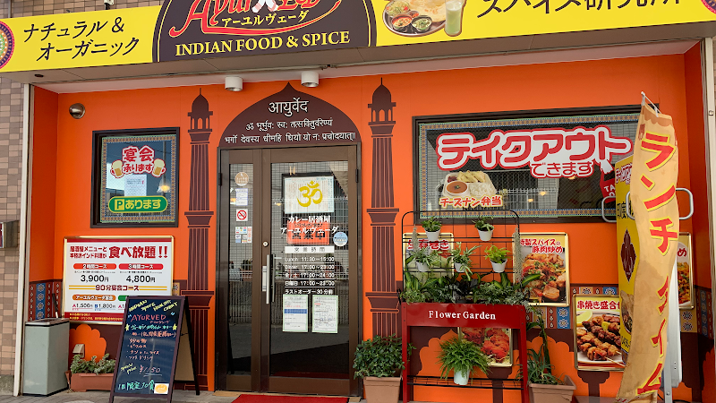 カレー居酒屋アーユルヴェーダ 千葉県市原市八幡 インド料理店 グルコミ