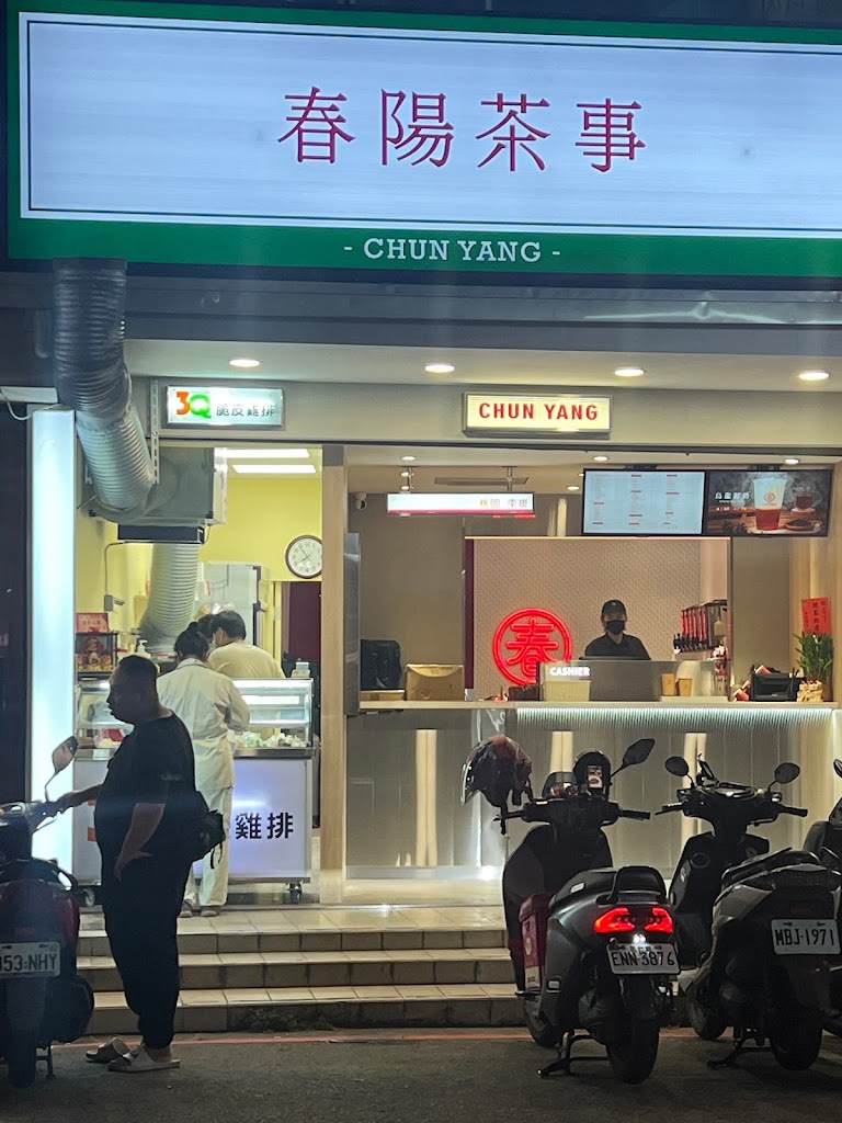 春陽茶事-桃園南崁店 的照片