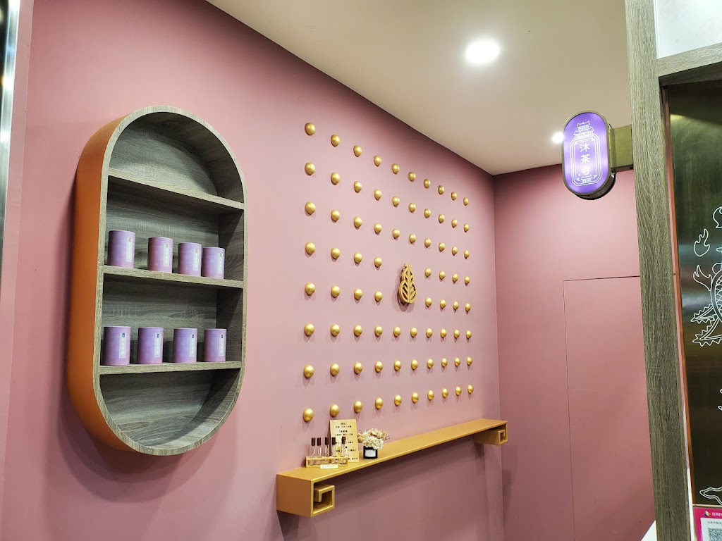 沐荼寺南崁店-臺灣精品茶飲專門 的照片