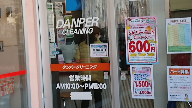 ダンパークリーニング スーパーアルプス羽村店