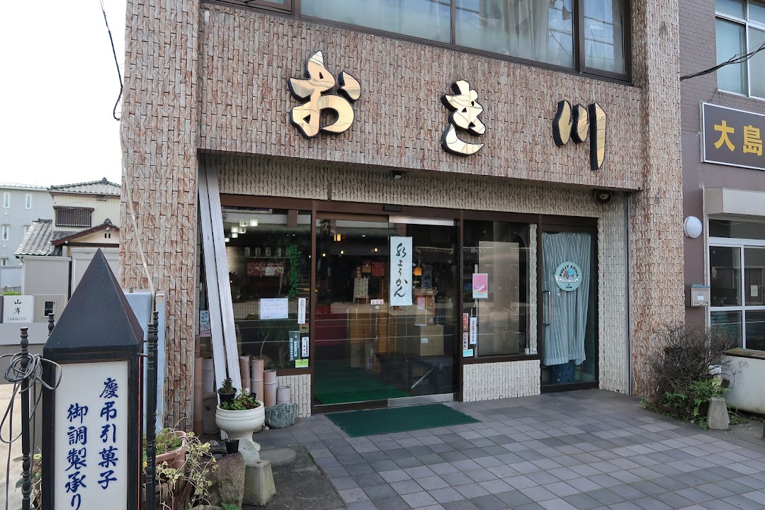 彩の菓子処 おき川本店 手土産 ギフト ケキ