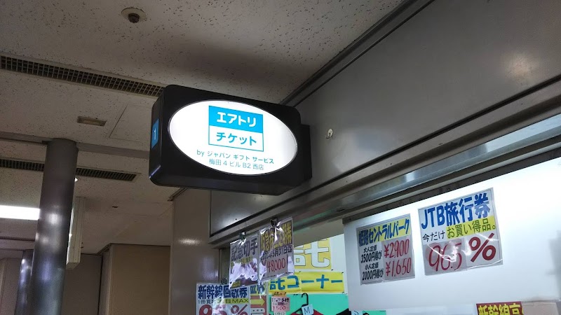 チケットジャパン 大阪駅前第4ビル西店