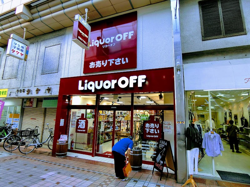 Liquor OFF 武蔵小山パルム店