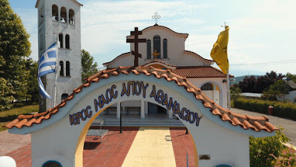 Ιερός Ναός Αγίου Αθανασίου