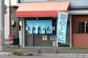 なかちゃん食堂 image