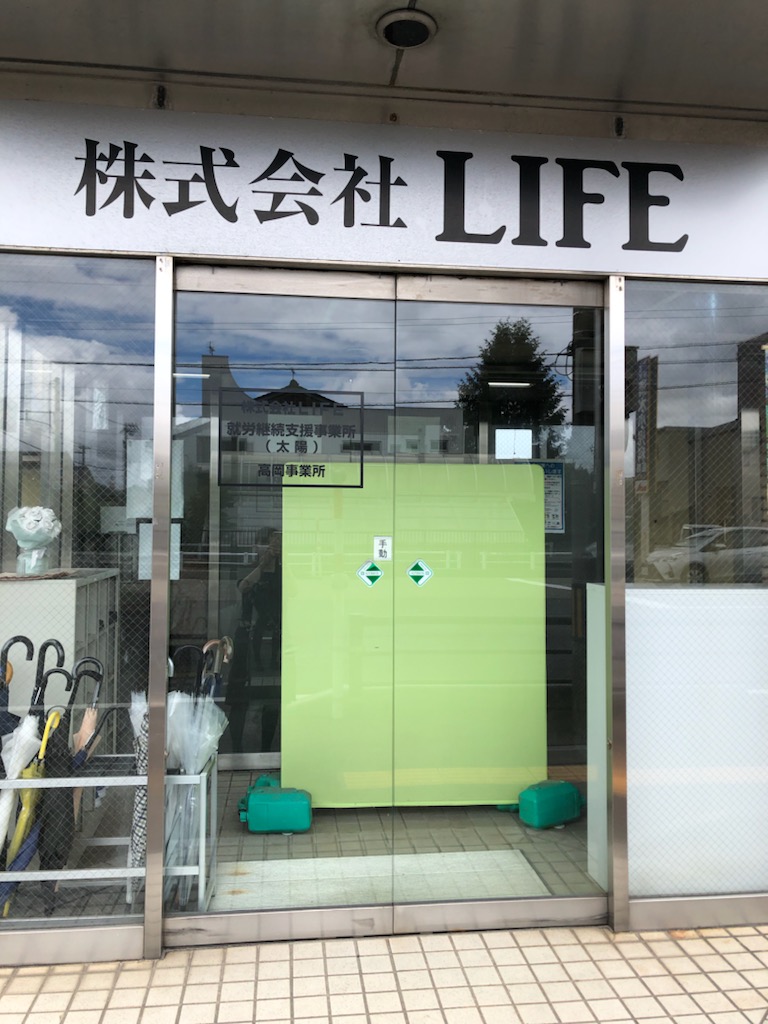 株式会社 LIFE (太陽)