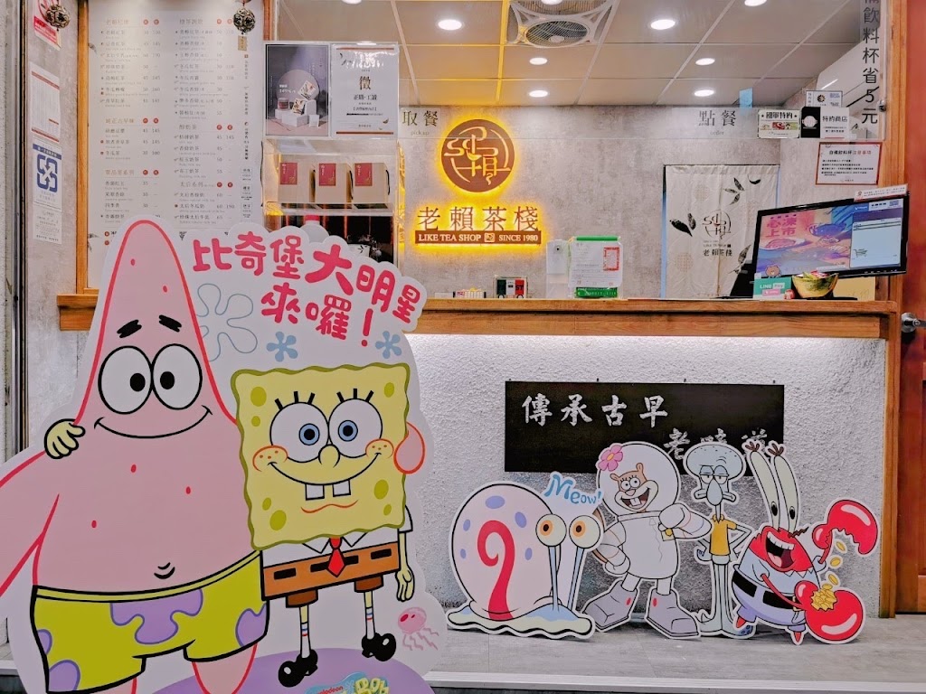 老賴茶棧南投竹山店 的照片