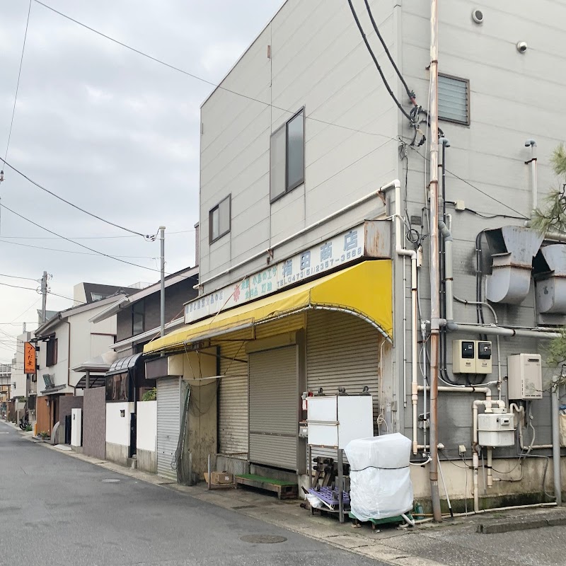 米屋の弁当 (有)さしきん