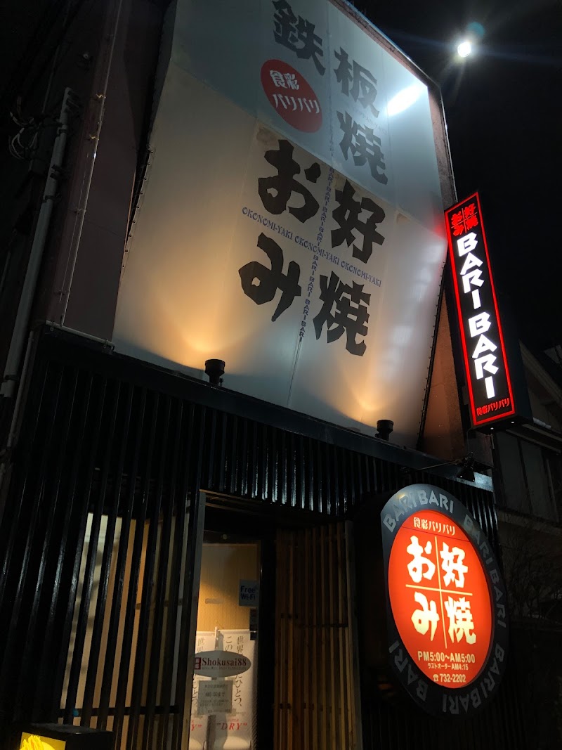 食彩バリバリ 浪館店