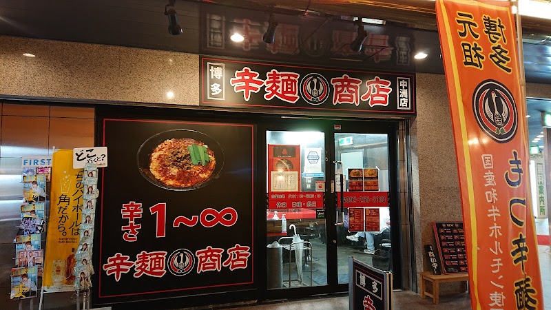 辛麺 鶴商店 中洲店