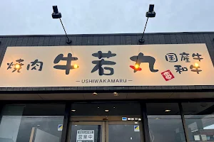 焼肉牛若丸 image