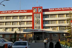 Arefian Hospital image
