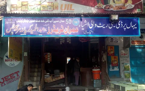 Imran Traders image
