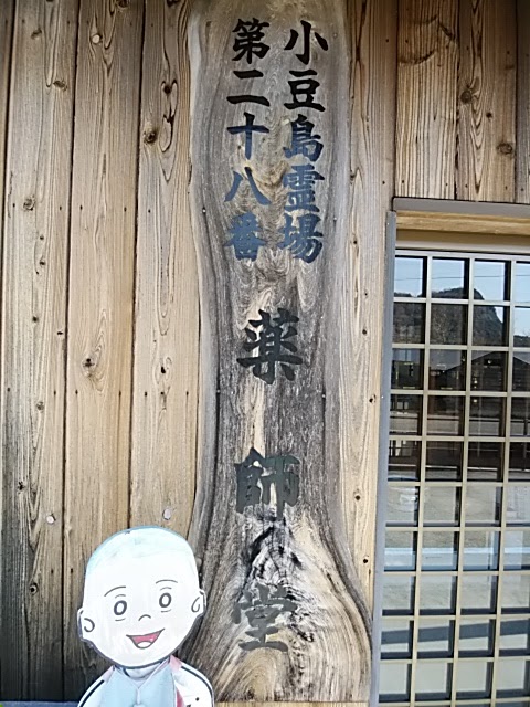 小豆島霊場第28番 薬師堂
