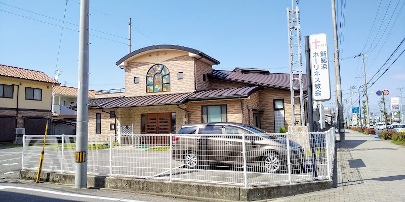 日本ホーリネス教団新居浜ホーリネス教会