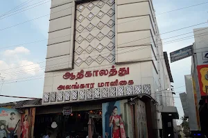 Athikalathu Alangara Maligai image