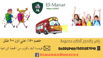 El-Manar nursery