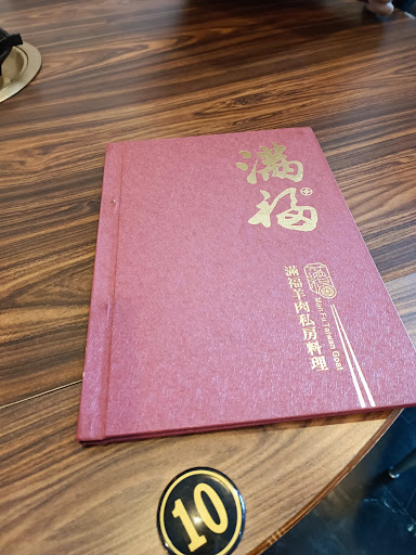 滿福土產羊肉爐（阿蓮總店） 的照片