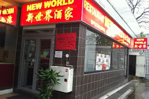 New World 新世界酒家 image