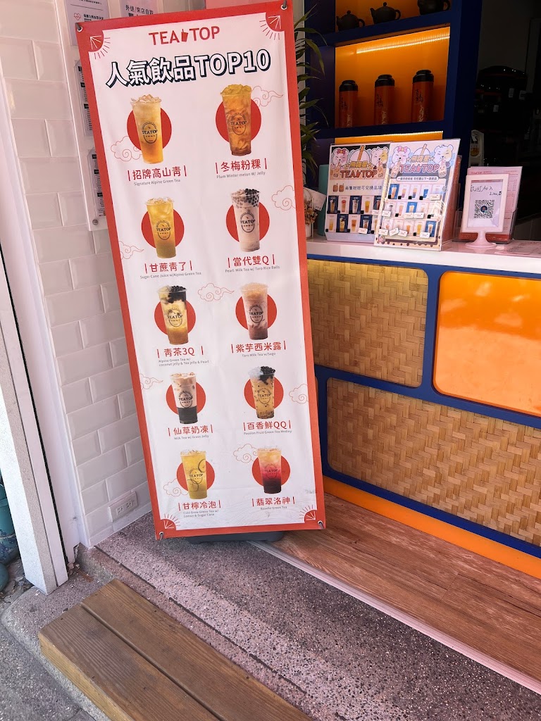 TEA TOP第一味 桃園南平店 的照片