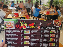 แซ่บยกครกแม่กลอง
