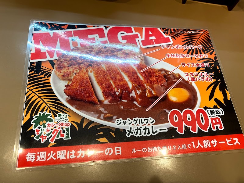 カレーショップ ジャングル１ ｗｏｗ店 北海道帯広市西 カレー店 レストラン グルコミ
