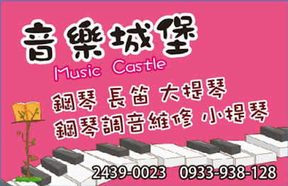 音乐城堡钢琴调音工作室
