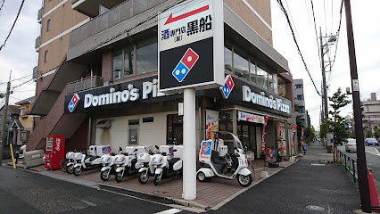 ドミノ・ピザ保谷店
