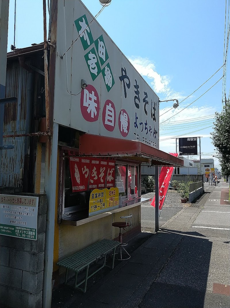 やきそば よっちゃん 上州太田やきそばのれん会