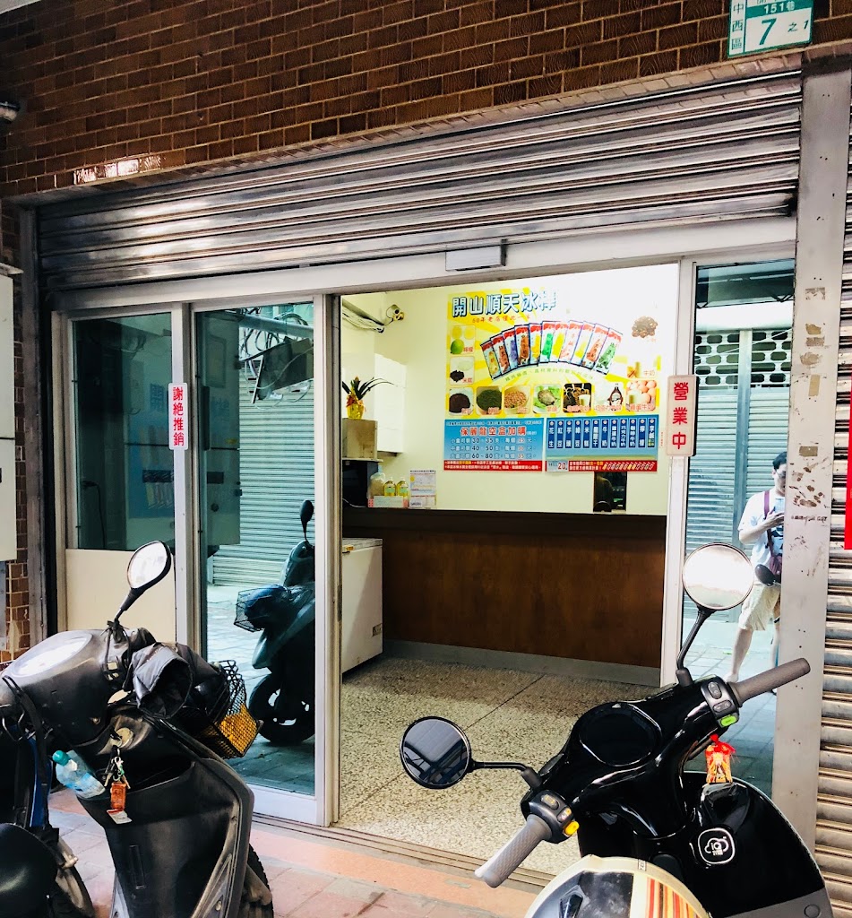 順天冰棒 的照片