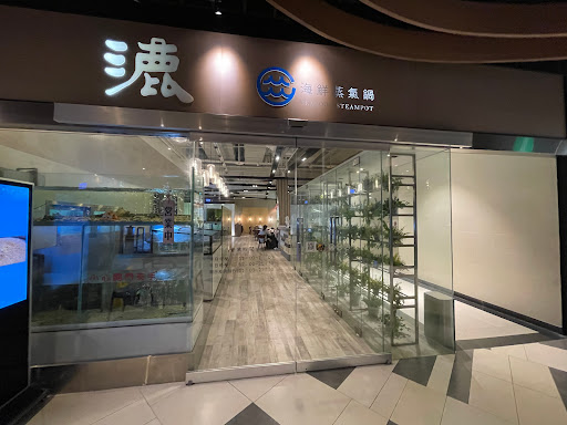 漉 海鮮蒸氣鍋-南港中信店 的照片